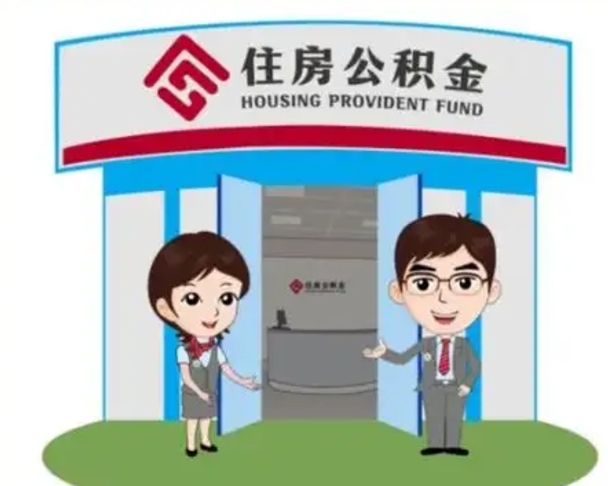 临海买房一年后提取公积金（购房一年之内提取公积金）